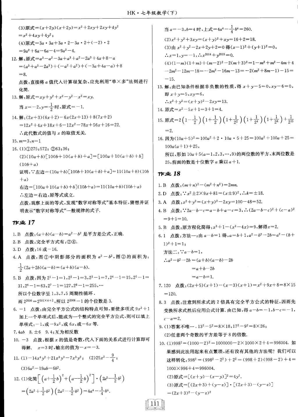 2015年启东中学作业本七年级数学下册沪科版 第11页