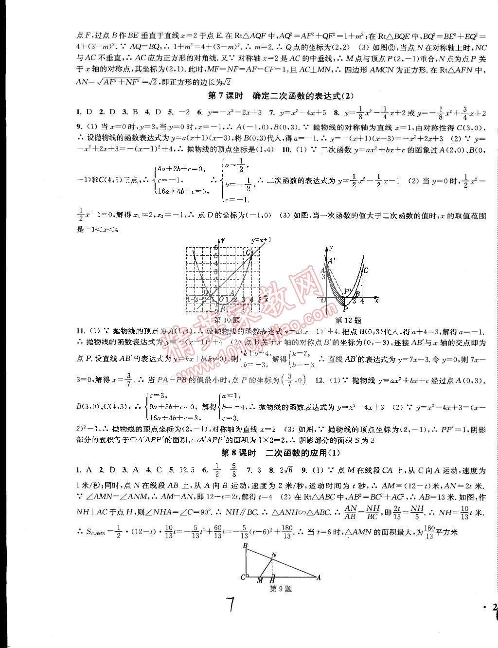 2015年通城學(xué)典活頁(yè)檢測(cè)九年級(jí)數(shù)學(xué)下冊(cè)北師大版 第7頁(yè)