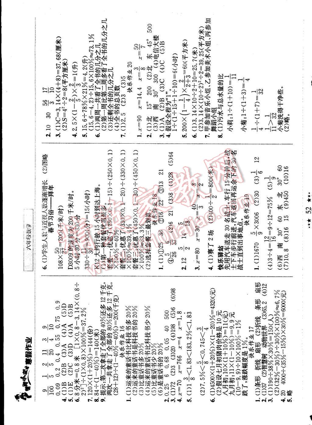 2015年黃岡小狀元寒假作業(yè)六年級數(shù)學(xué) 第8頁