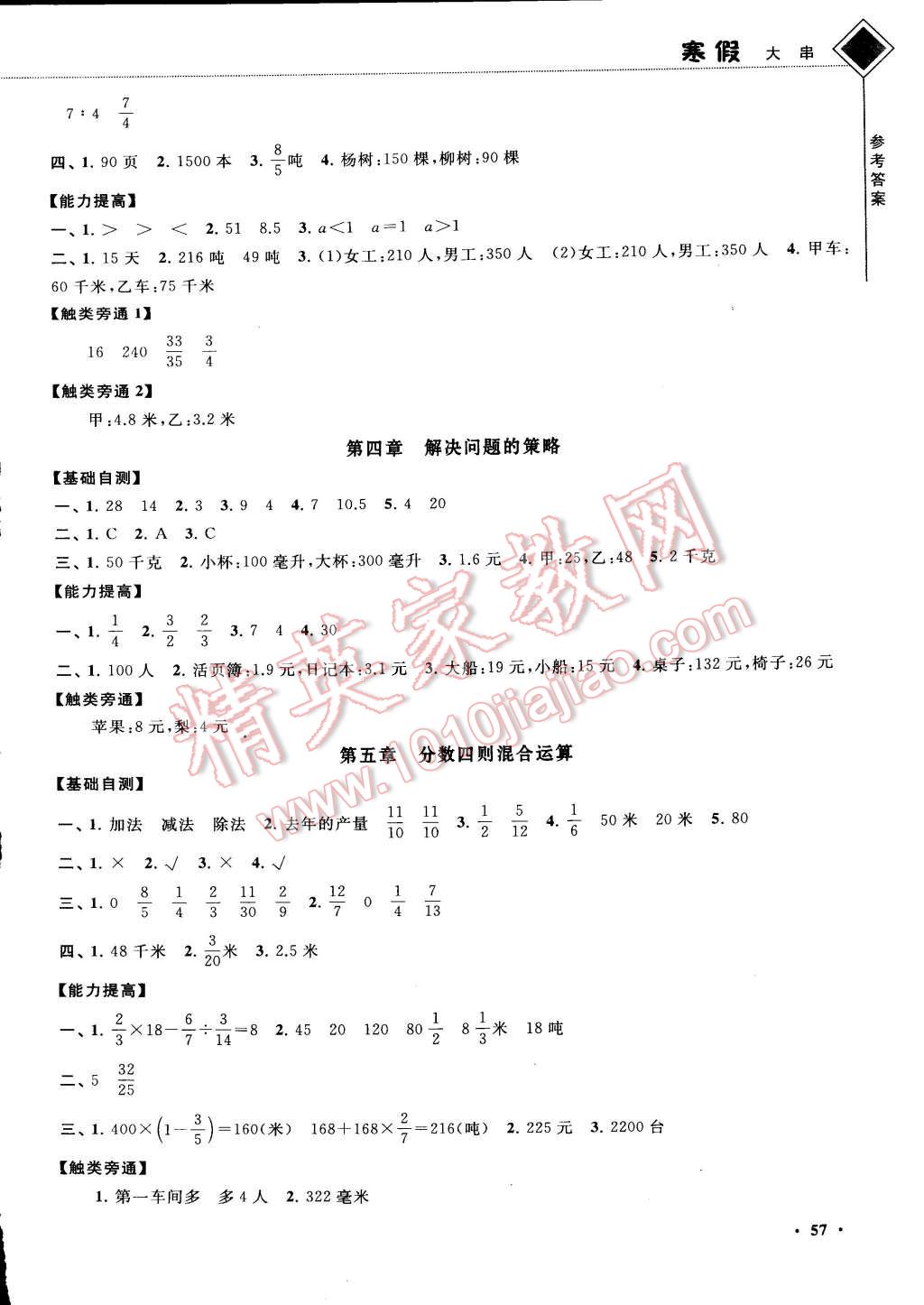 2015年寒假大串联六年级数学江苏版 第6页