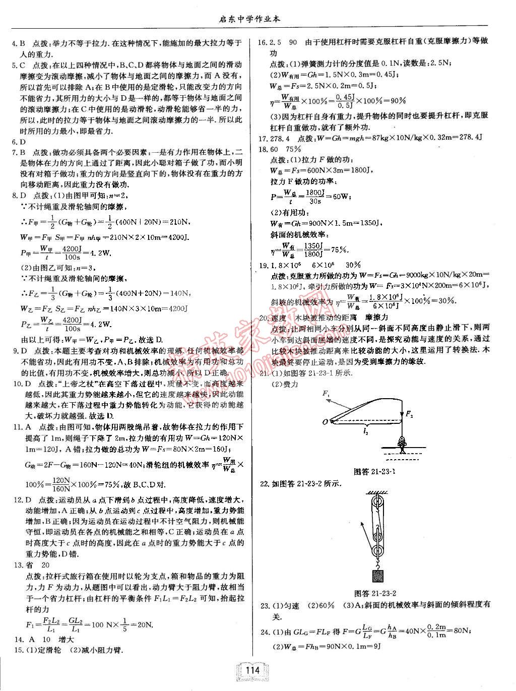 2015年啟東中學(xué)作業(yè)本九年級物理下冊滬粵版 第14頁