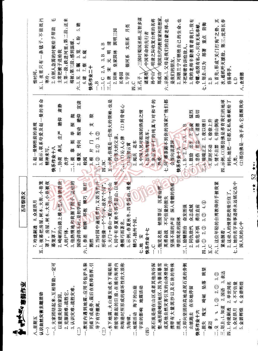 2015年黃岡小狀元寒假作業(yè)五年級語文 參考答案第32頁