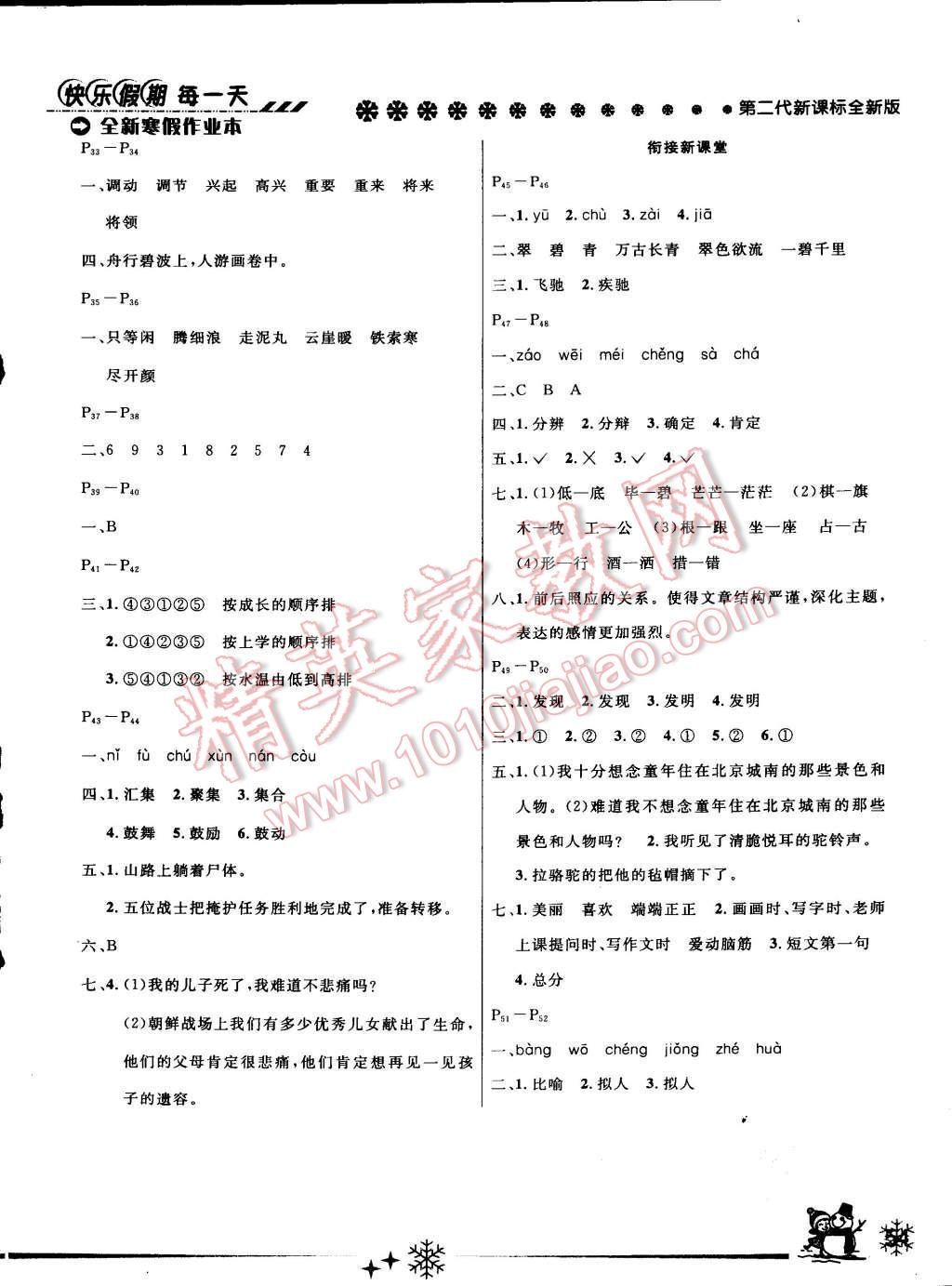 2015年快樂假期每一天全新寒假作業(yè)本五年級語文人教版 參考答案第5頁