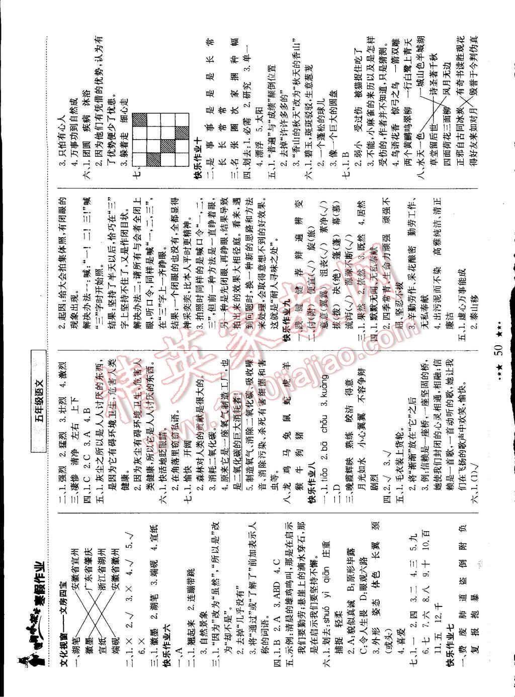 2015年黃岡小狀元寒假作業(yè)五年級(jí)語文 第6頁