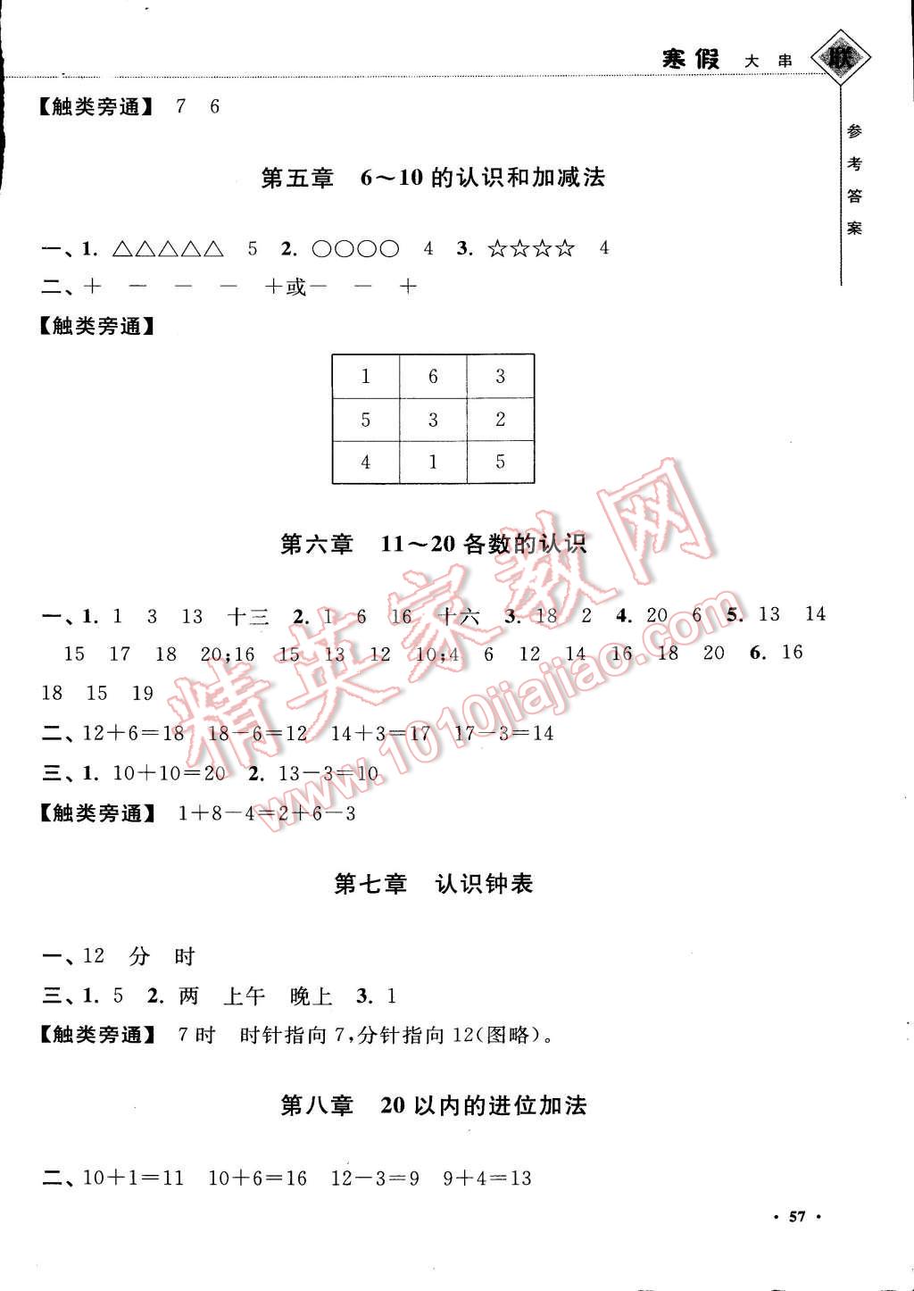 2015年寒假大串联一年级数学人教版 参考答案第25页