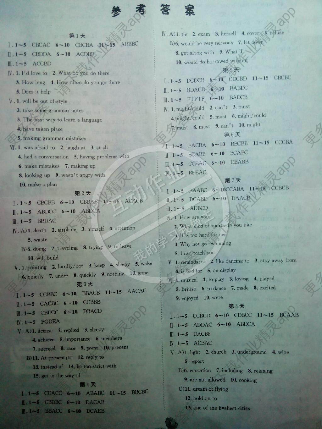 2015年寒假作业九年级英语长江出版社答案