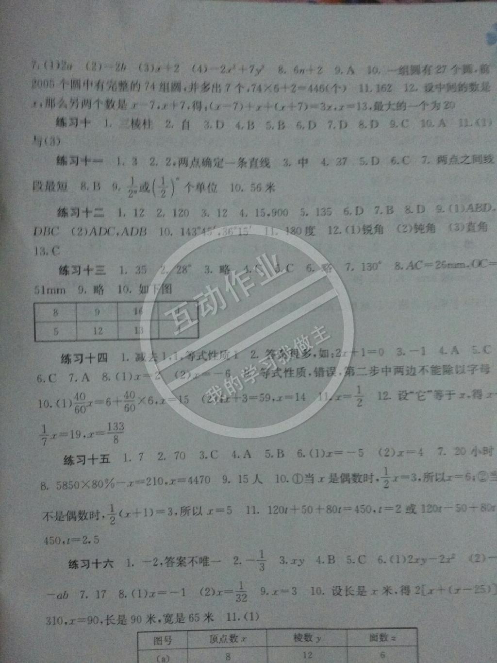 2015年新課程寒假作業(yè)七年級數(shù)學 第2頁