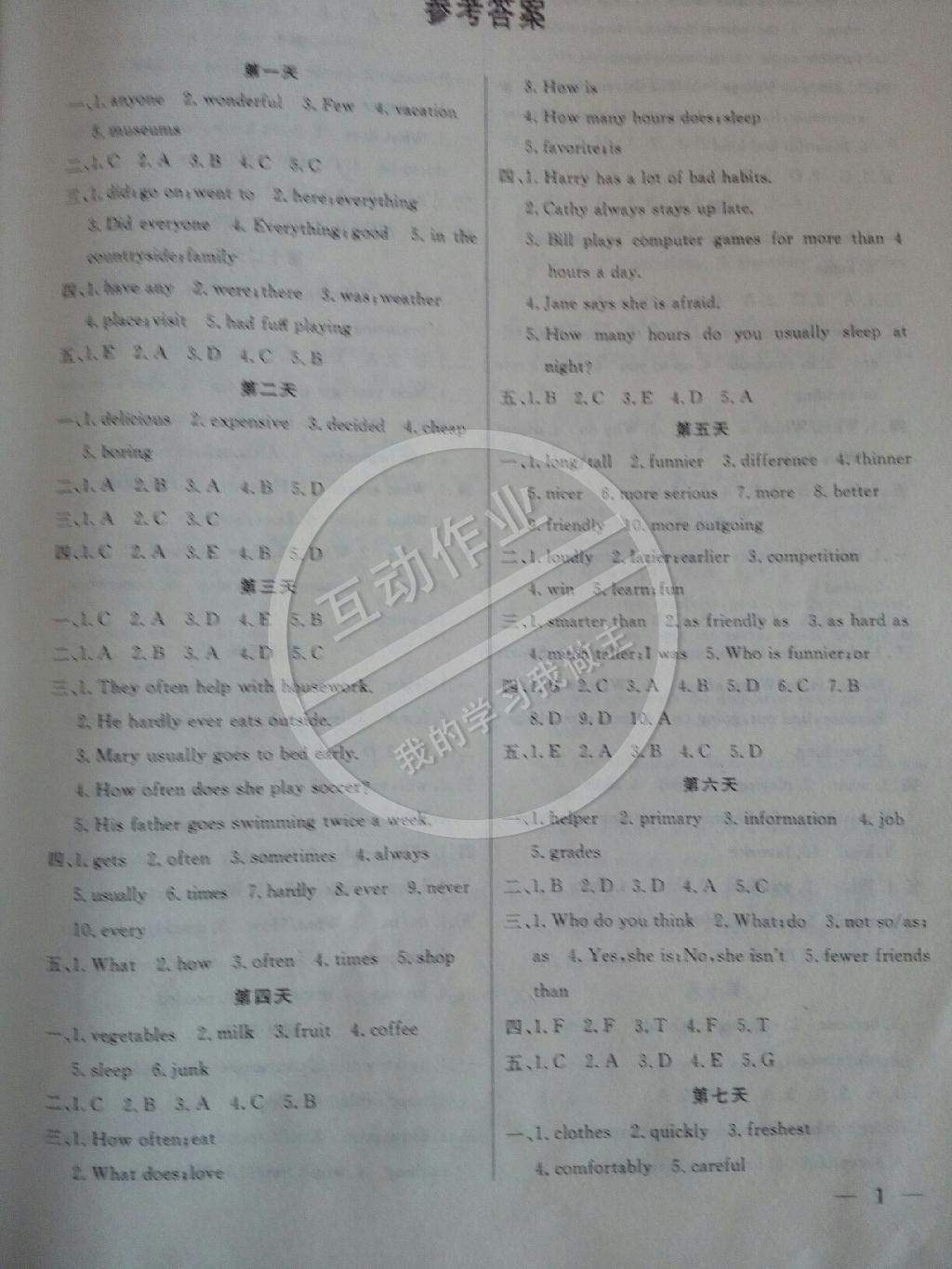 2015年走进名校假期作业八年级英语人教版答