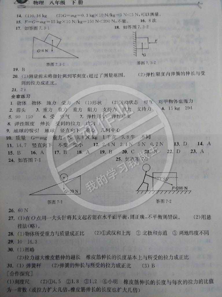 2014年长江作业本同步练习册八年级物理下册人教版 第16页