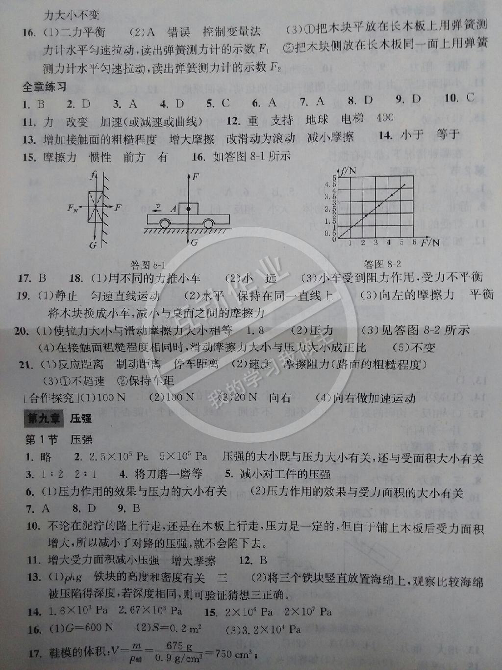 2014年長(zhǎng)江作業(yè)本同步練習(xí)冊(cè)八年級(jí)物理下冊(cè)人教版 第19頁(yè)