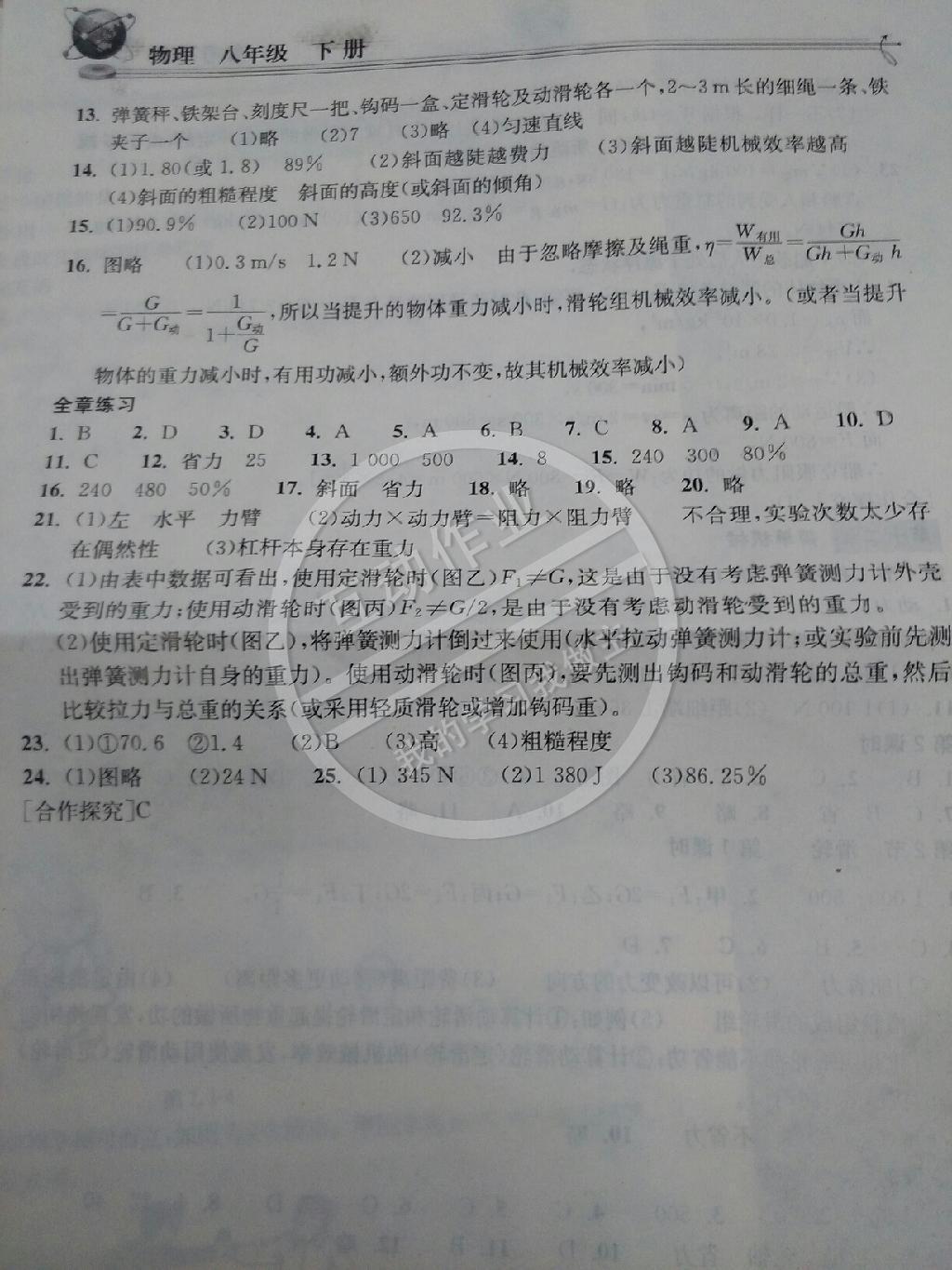 2014年长江作业本同步练习册八年级物理下册人教版 第24页