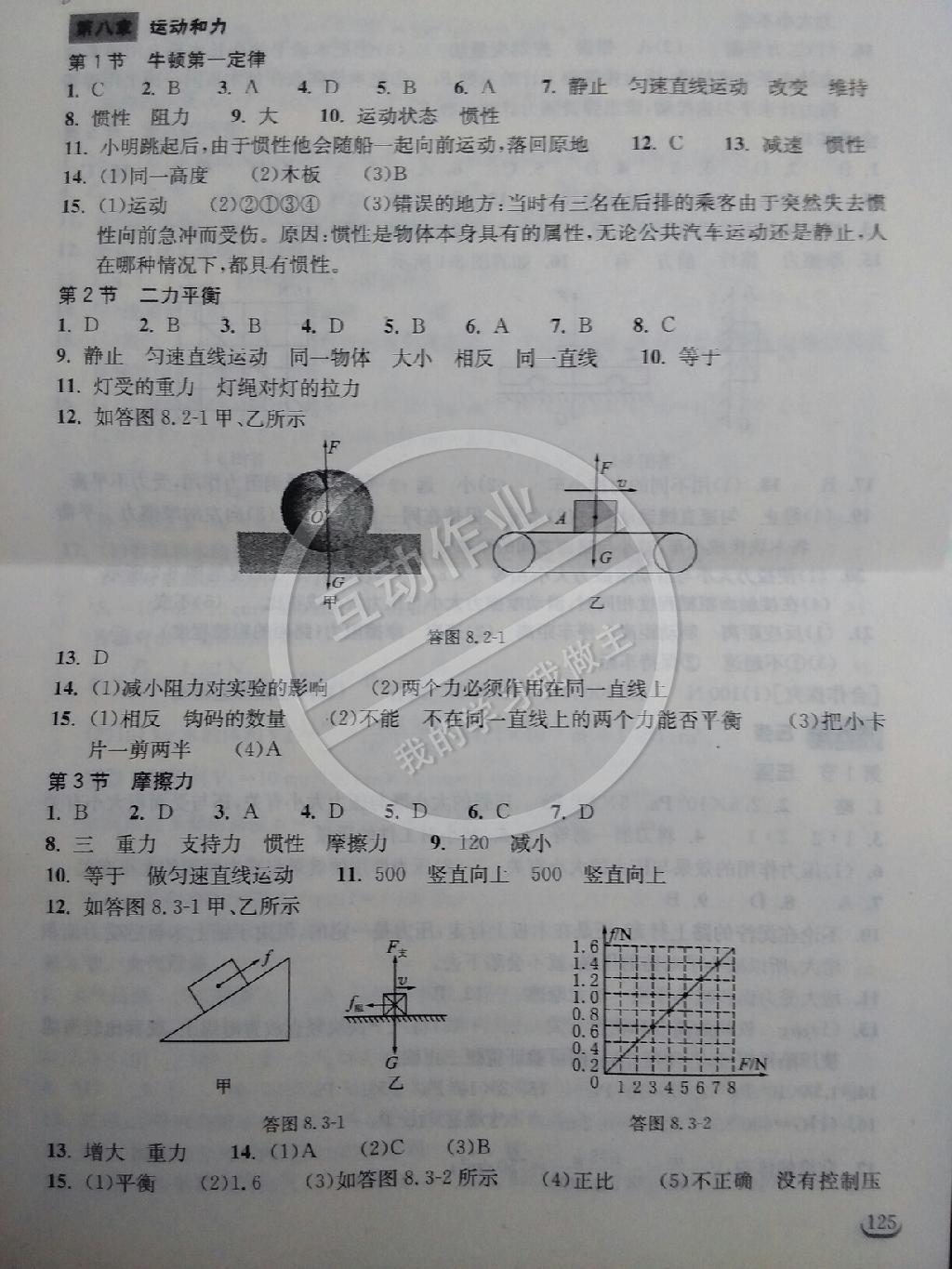2014年长江作业本同步练习册八年级物理下册人教版 第17页