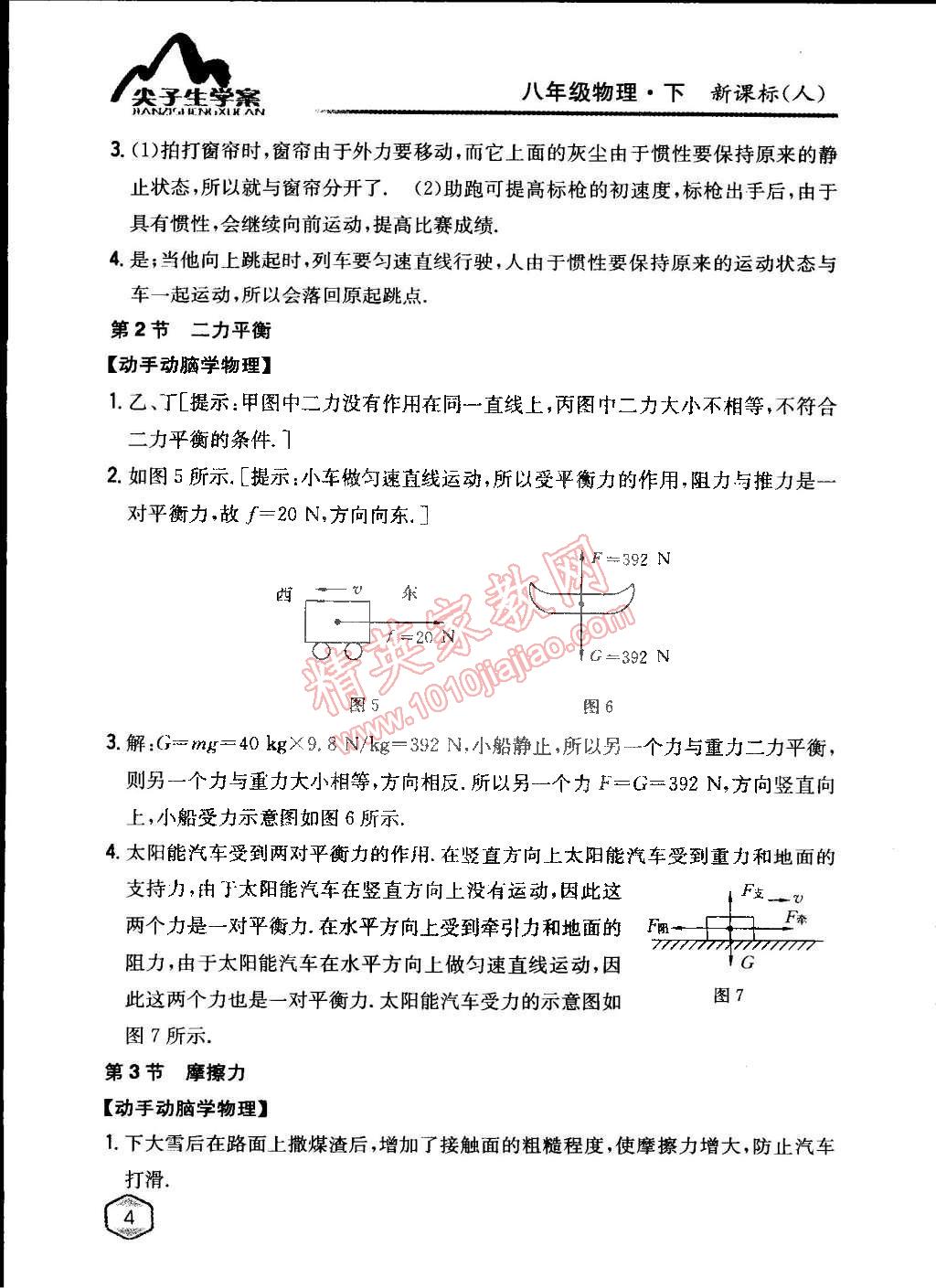 课本八年级物理下册人教版 参考答案第3页