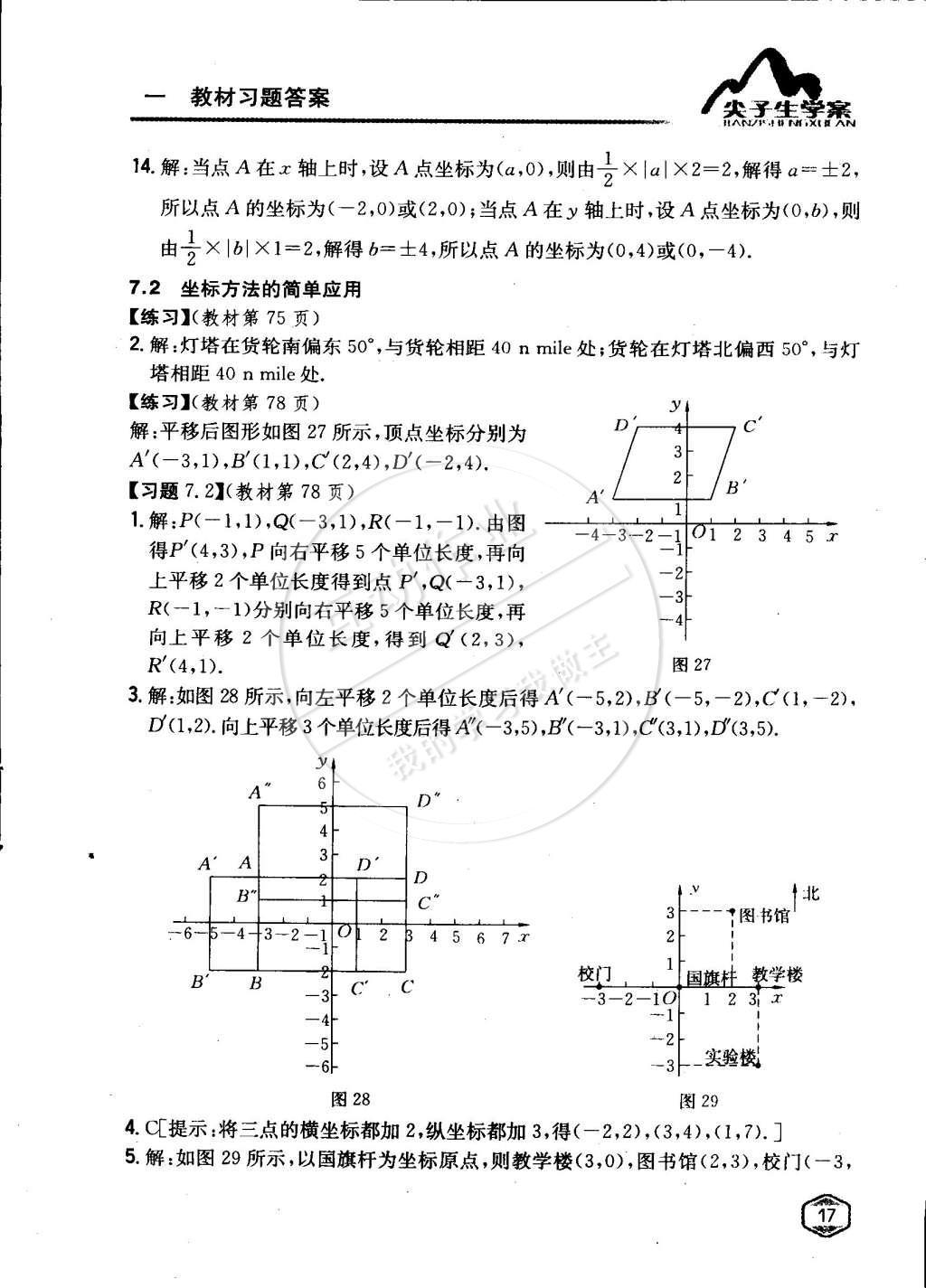 课本人教版七年级数学下册 第七章 平面直角坐标系第4页