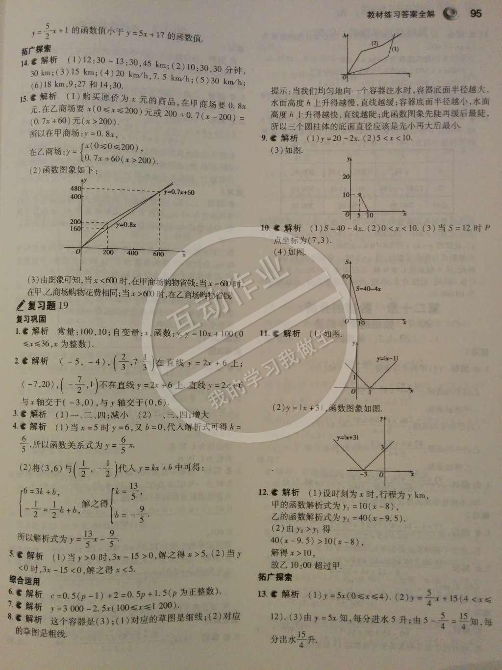 课本八年级数学下册人教版 第22页