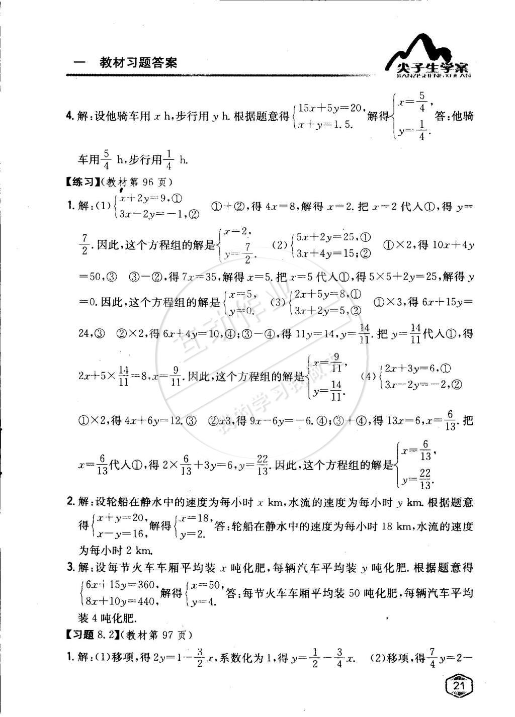 课本人教版七年级数学下册 第八章 二元一次方程组第3页