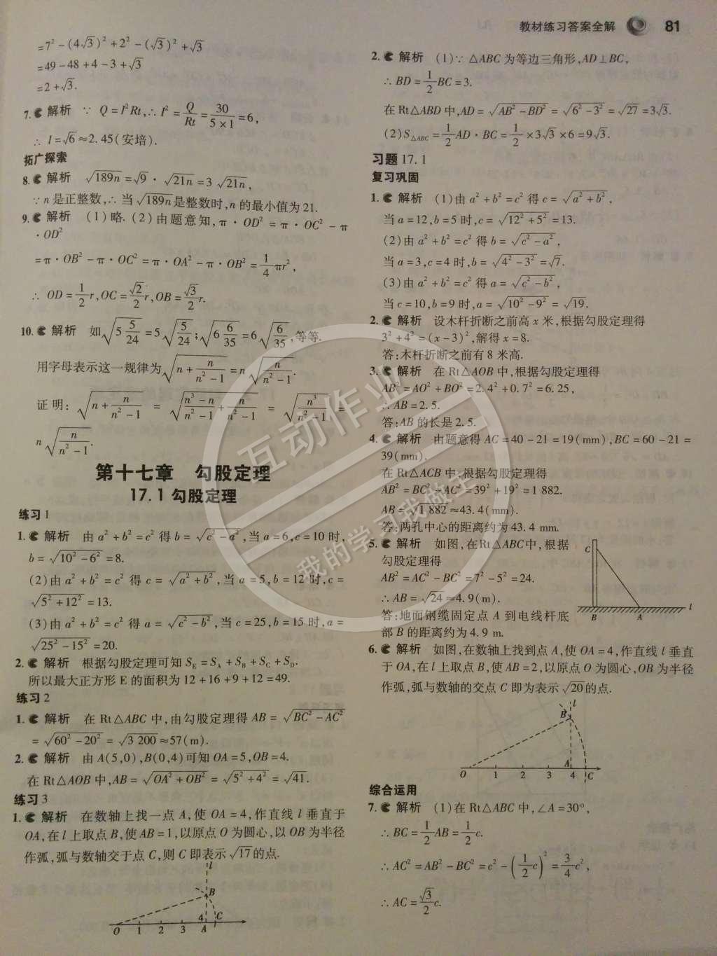 课本人教版八年级数学下册 第十七章 勾股定理第1页
