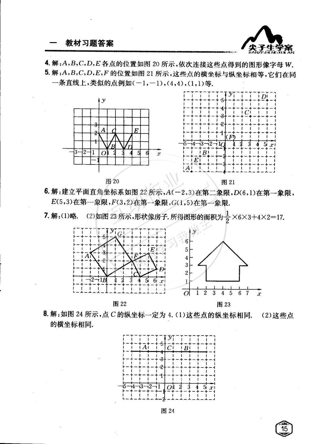 课本人教版七年级数学下册 第七章 平面直角坐标系第2页