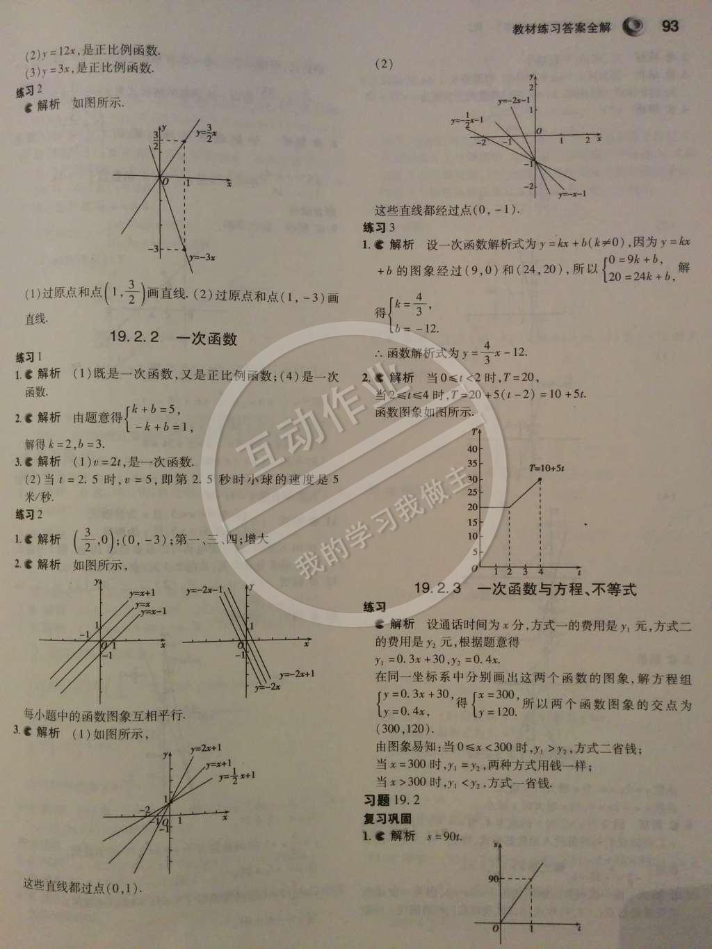 课本八年级数学下册人教版 第20页
