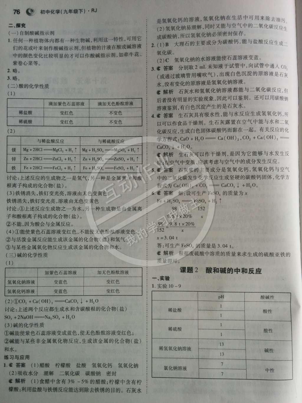 課本人教版九年級(jí)化學(xué)下冊(cè) 第十單元 酸和堿第2頁