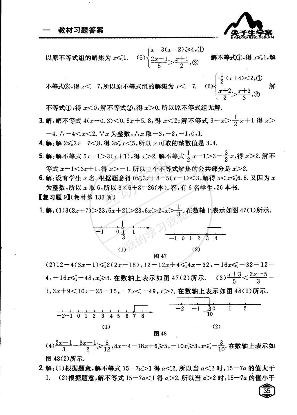 课本人教版七年级数学下册 第九章 不等式与不等式组第7页