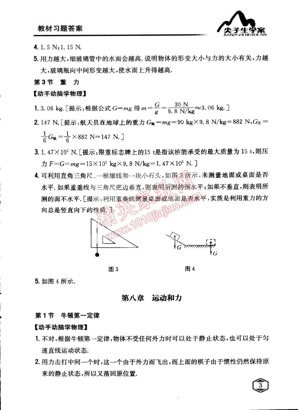 課本八年級物理下冊人教版 參考答案第2頁