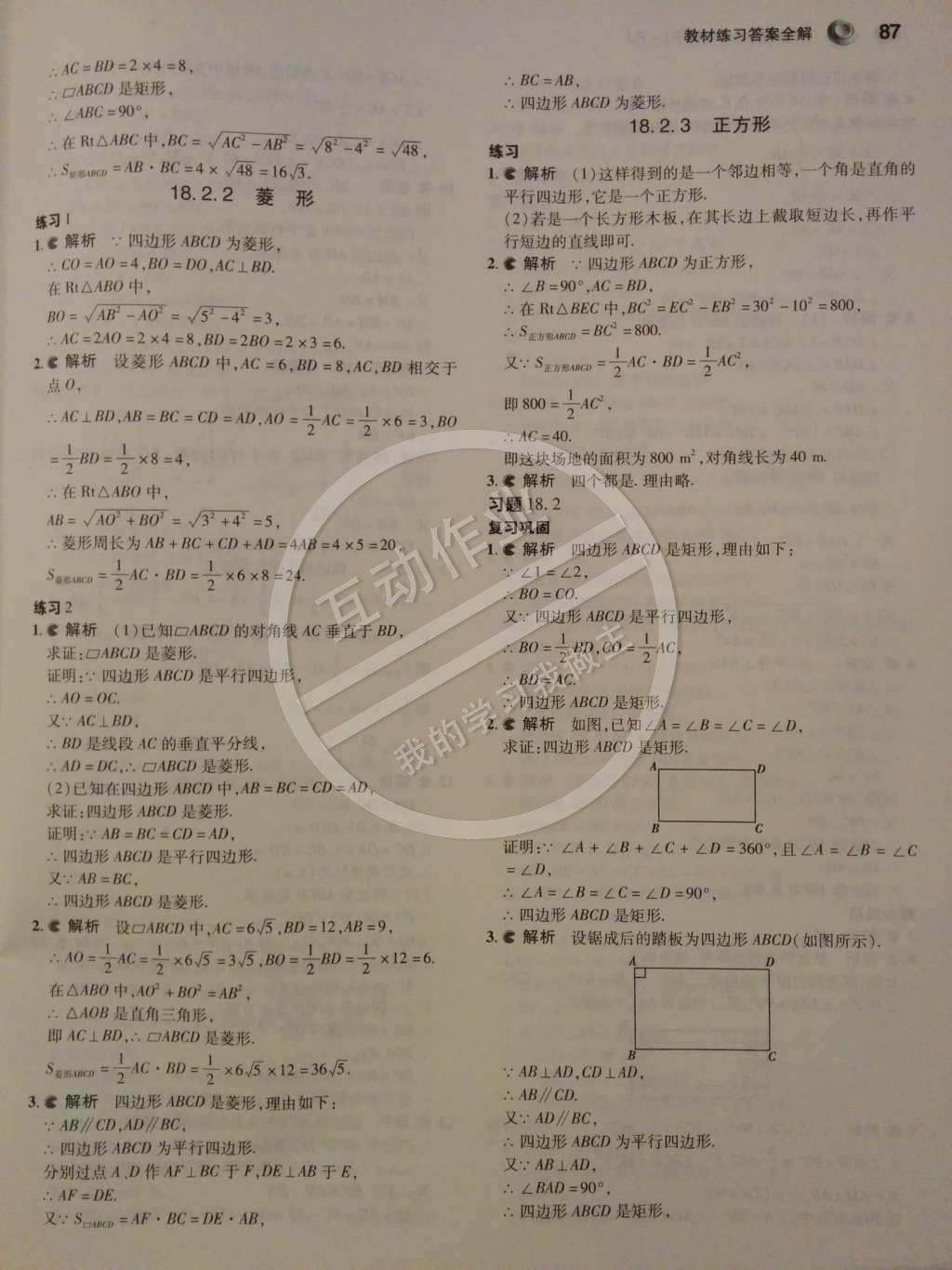 课本八年级数学下册人教版 第13页