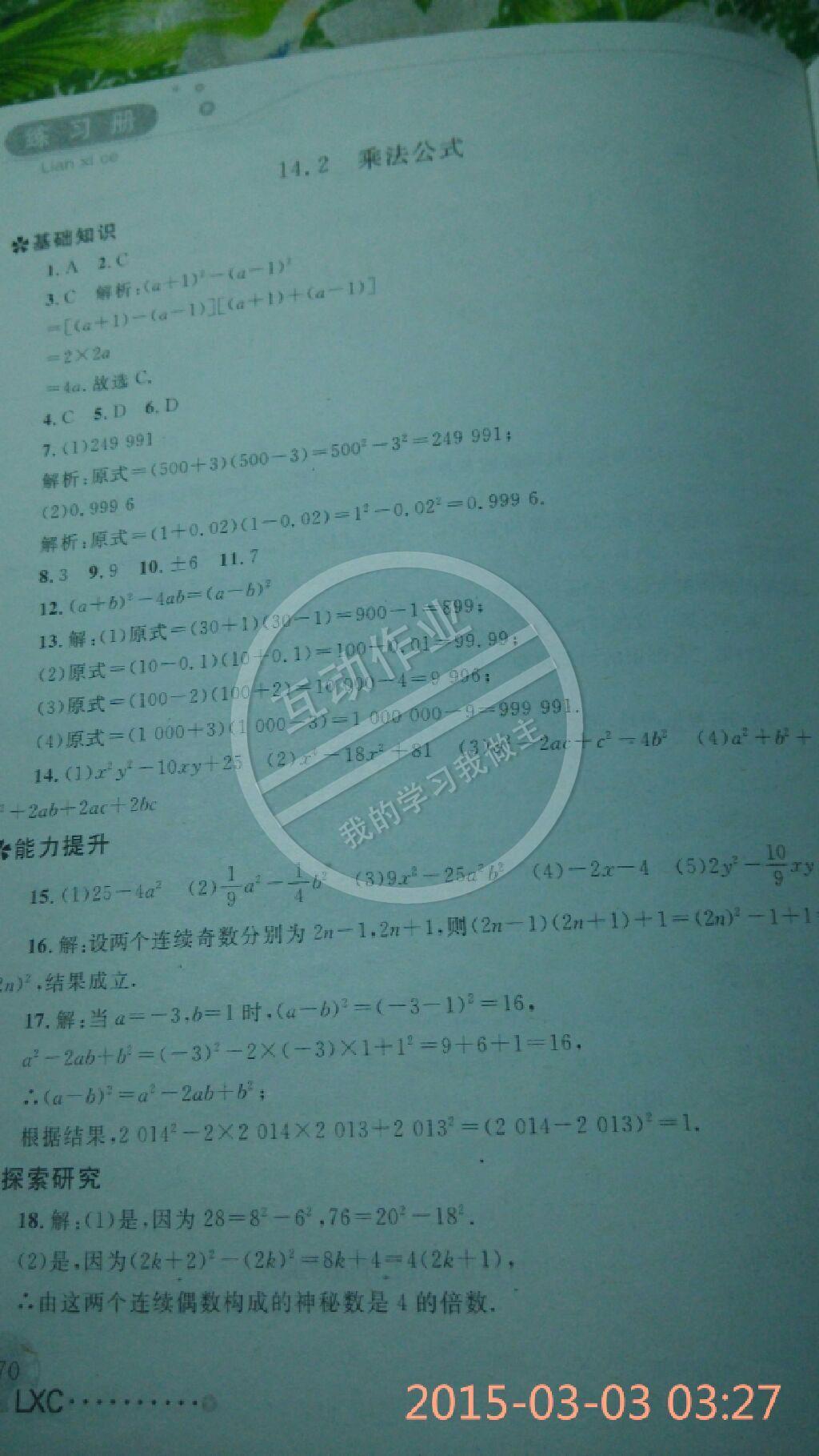 2014年练习册八年级数学上册人教版 第16页