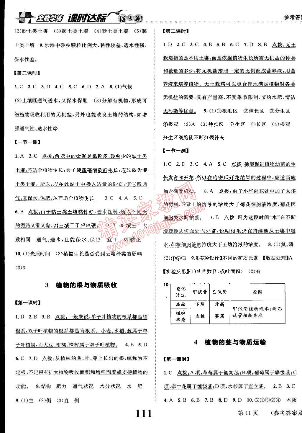 2015年課時達標練與測八年級科學(xué)下冊浙教版 第11頁