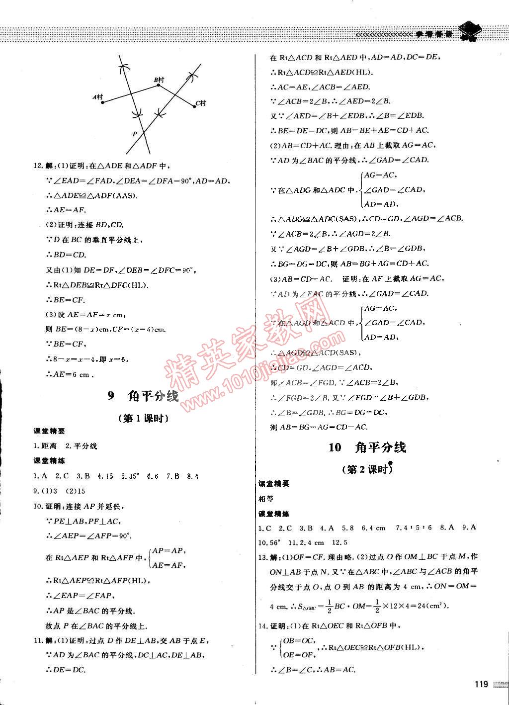 2015年课堂精练八年级数学下册北师大版 第4页