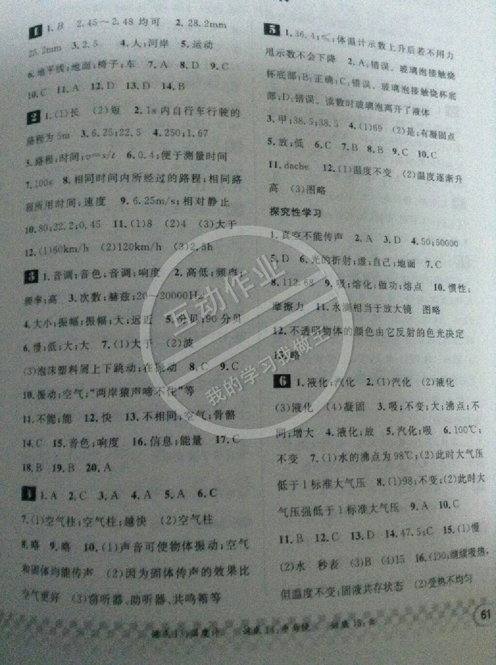 2015年长江寒假作业八年级物理 第3页