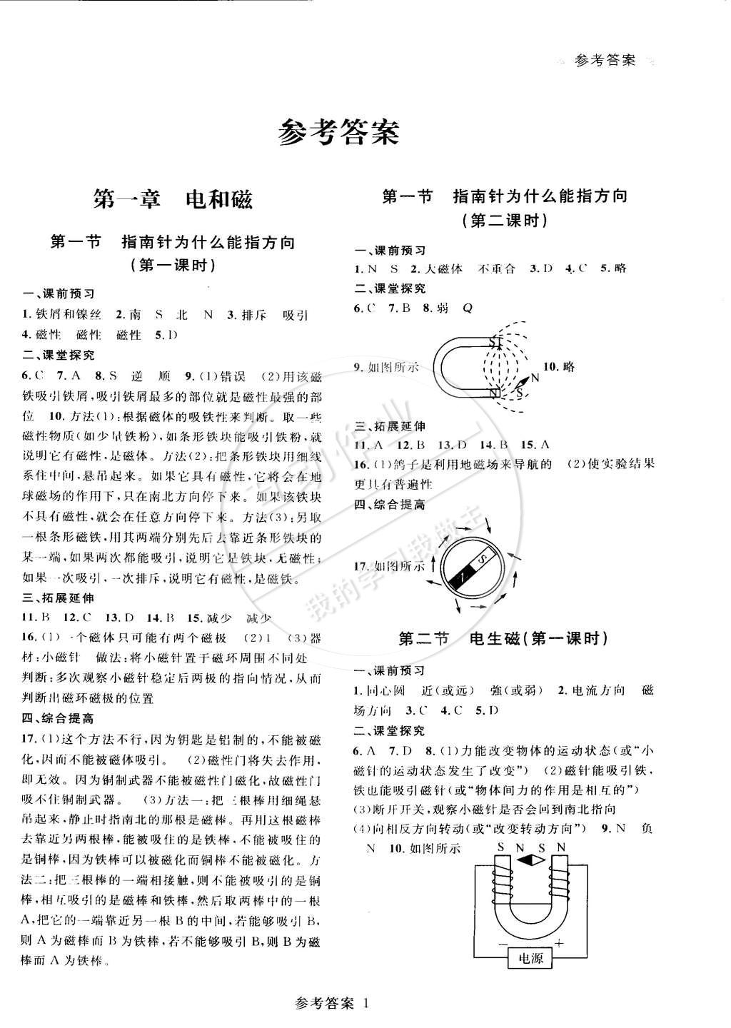 2015年创新课时精练八年级科学下册新课改版