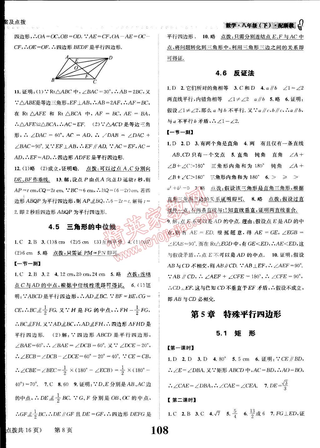 2015年課時達標練與測八年級數(shù)學下冊浙教版 第8頁