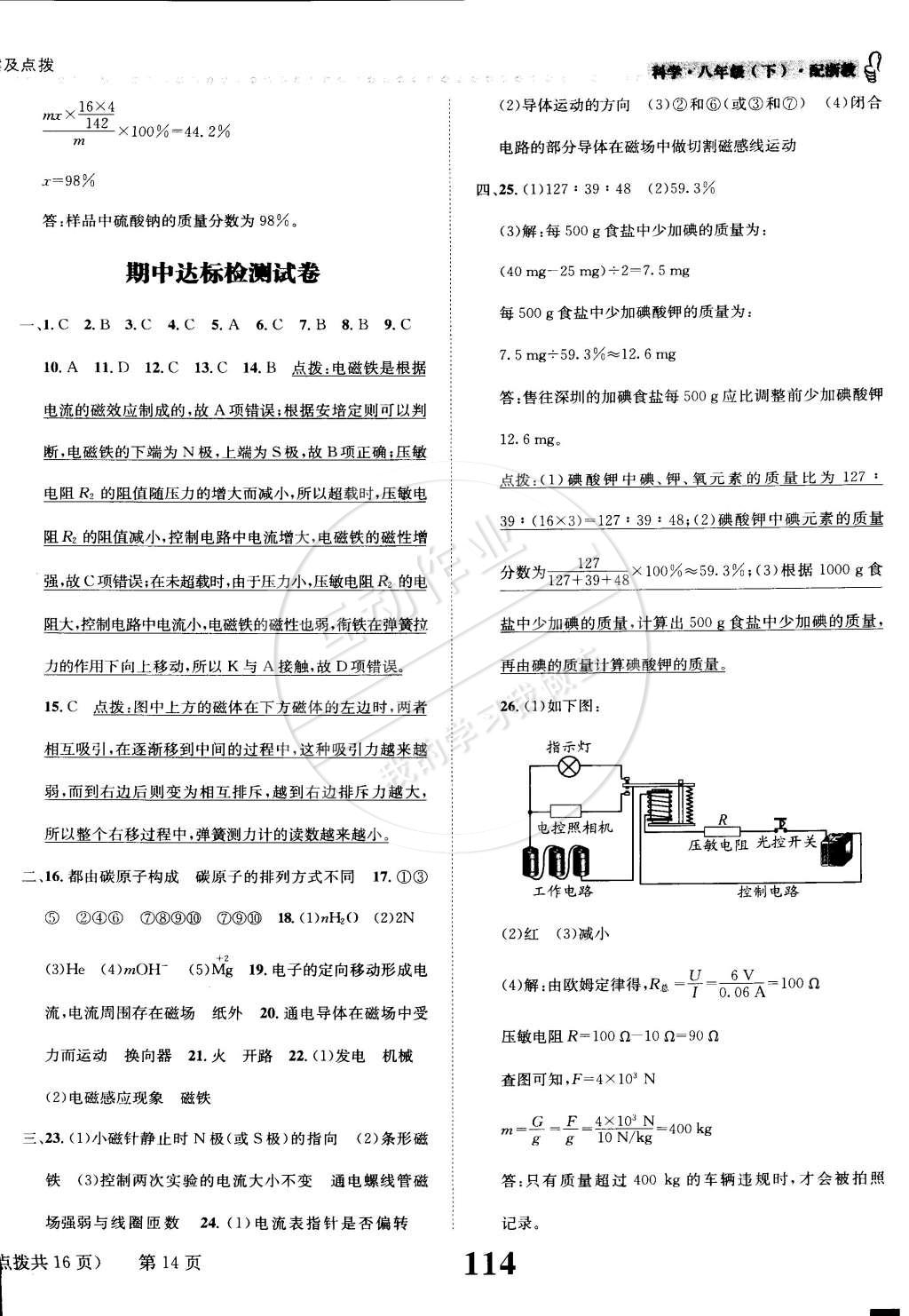 2015年課時(shí)達(dá)標(biāo)練與測(cè)八年級(jí)科學(xué)下冊(cè)浙教版 第14頁