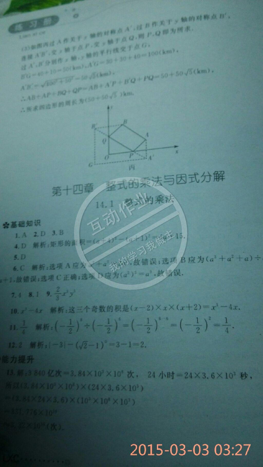 2014年練習(xí)冊(cè)八年級(jí)數(shù)學(xué)上冊(cè)人教版 第14頁(yè)