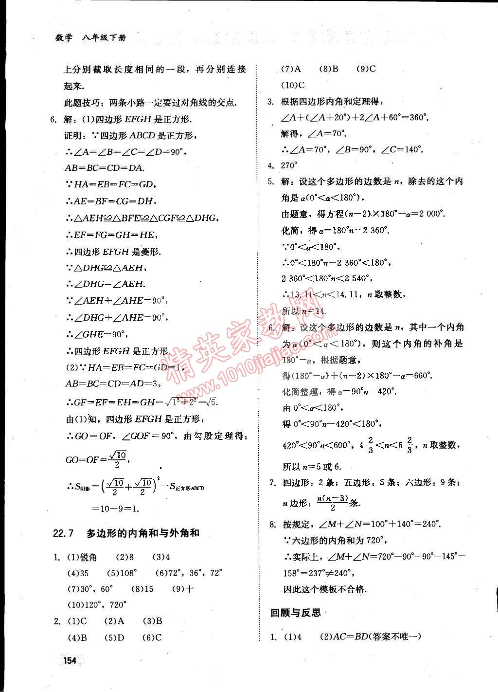 2015年同步练习册八年级数学下册冀教版答案—青夏教育精英家教网