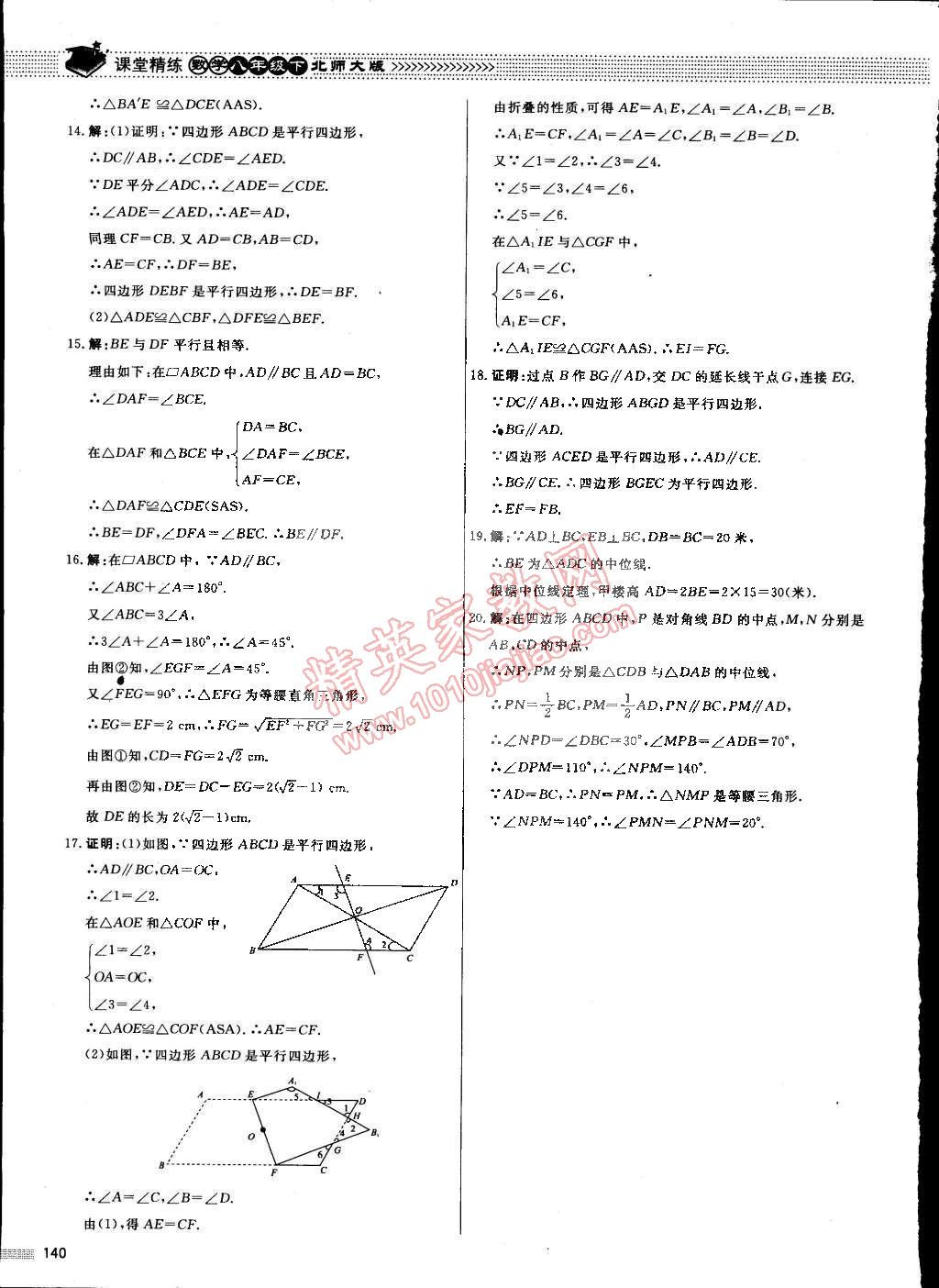 2015年课堂精练八年级数学下册北师大版 第25页