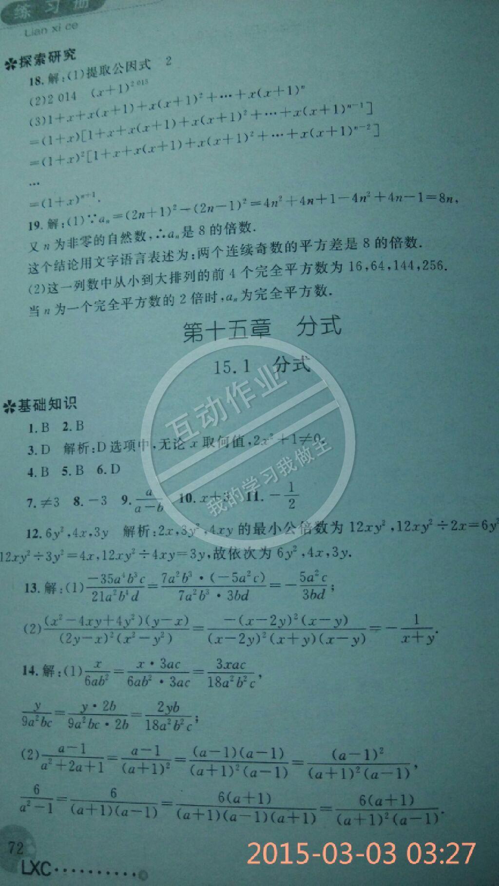 2014年练习册八年级数学上册人教版 第18页