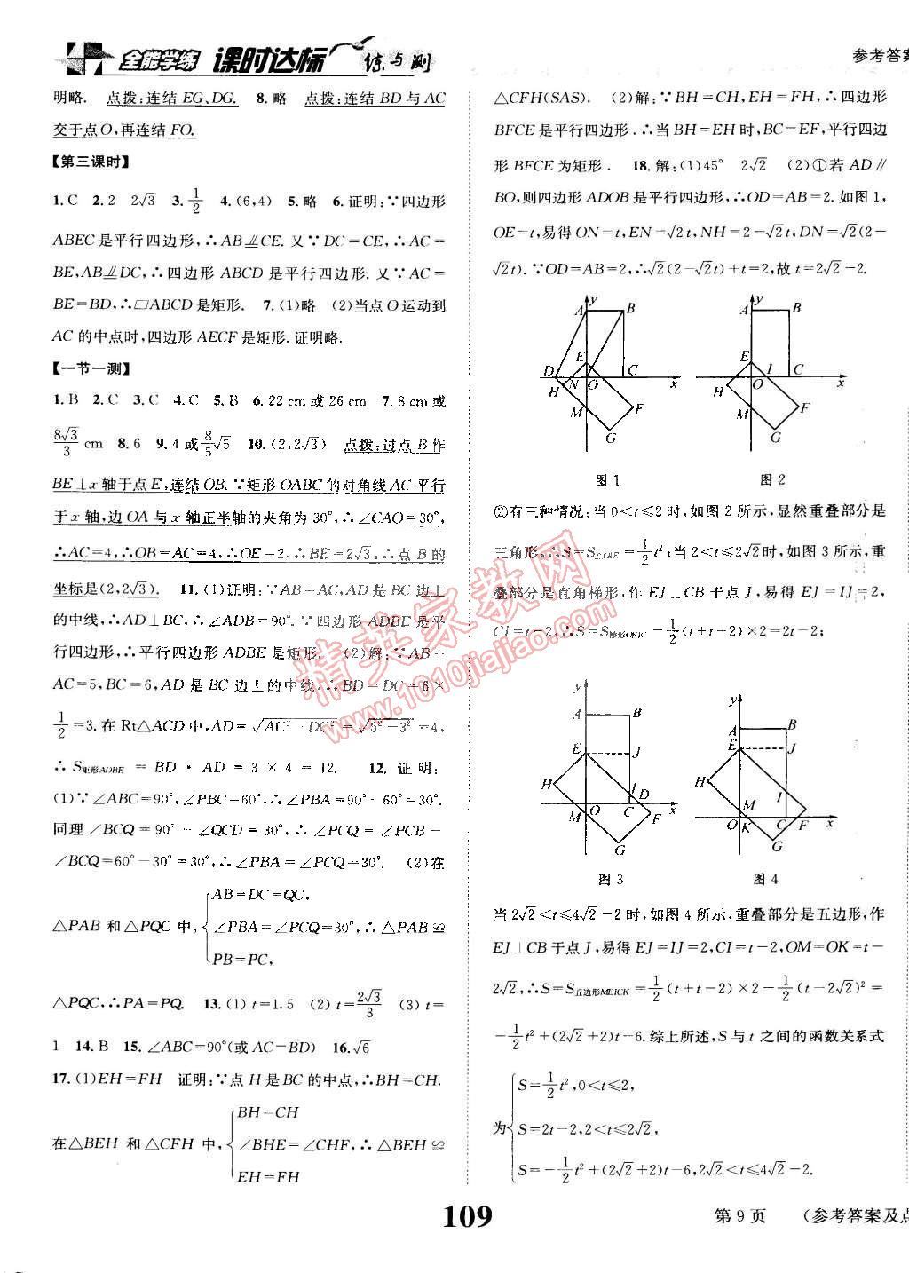 2015年課時達標練與測八年級數學下冊浙教版 第9頁