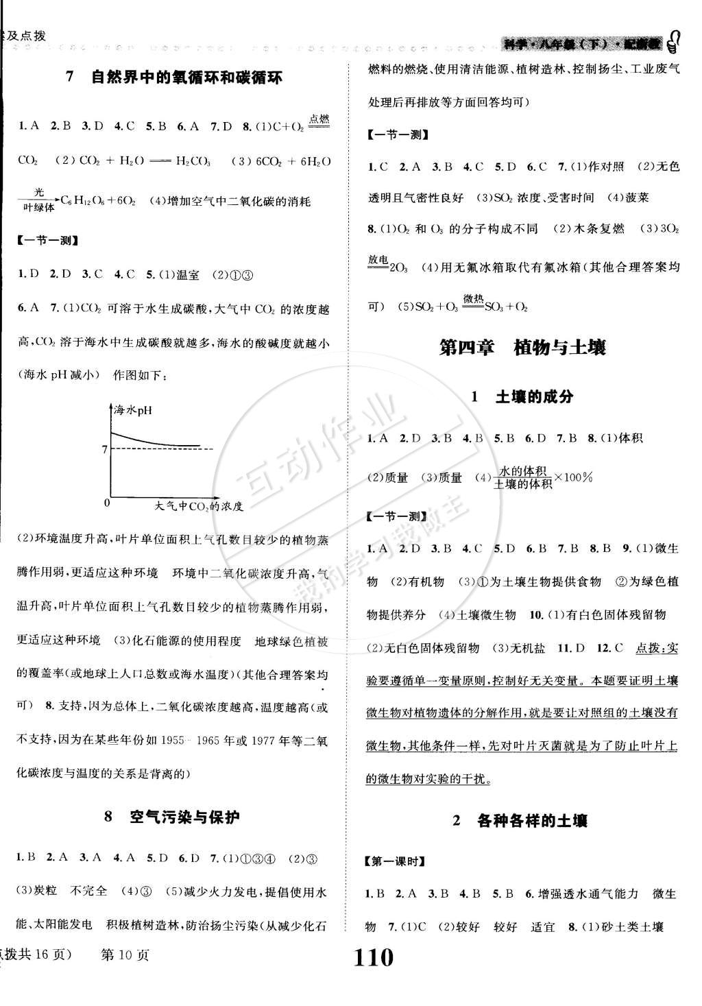 2015年課時達(dá)標(biāo)練與測八年級科學(xué)下冊浙教版 第10頁