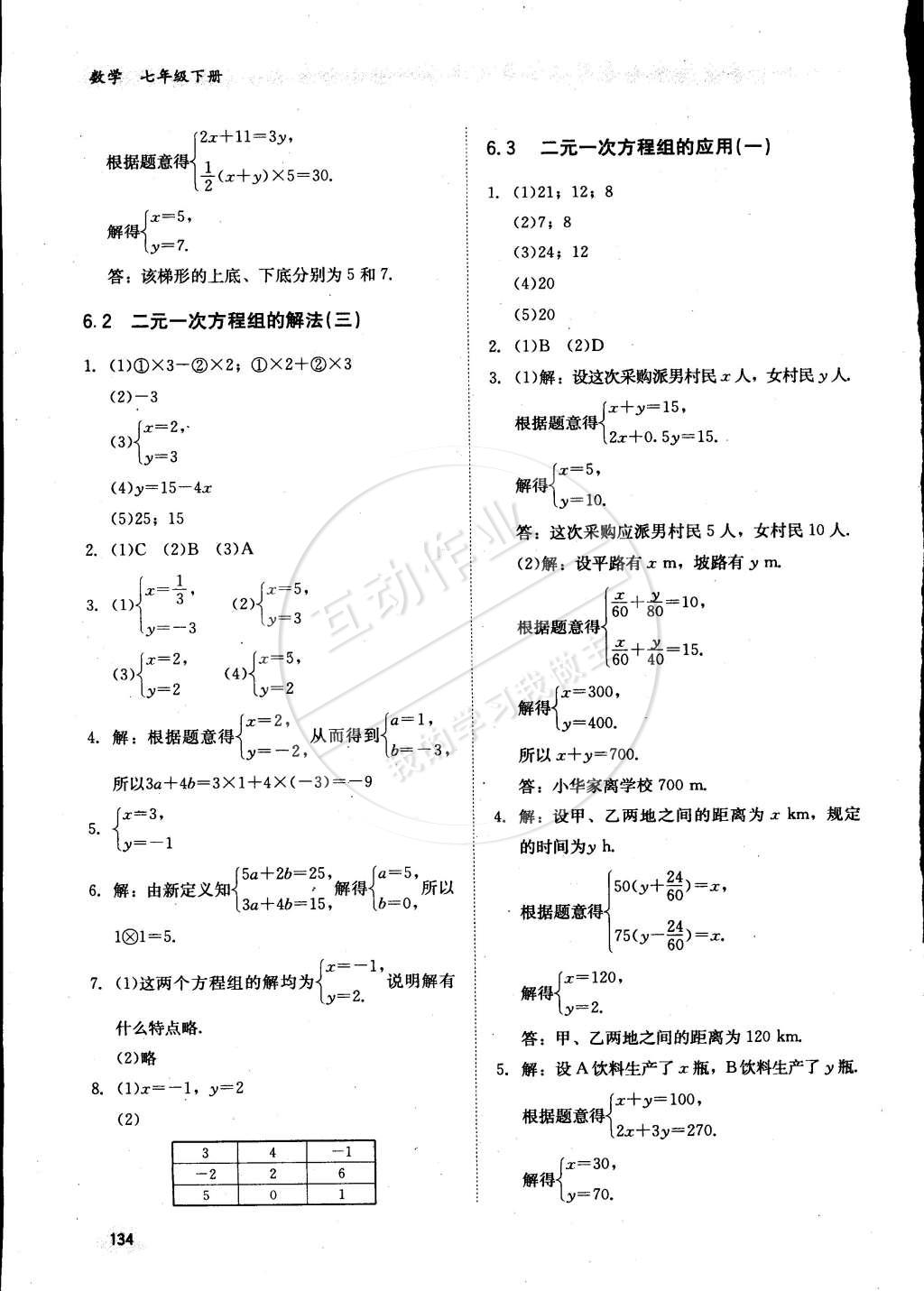 2015年同步练习册七年级数学下册冀教版 参考答案第2页