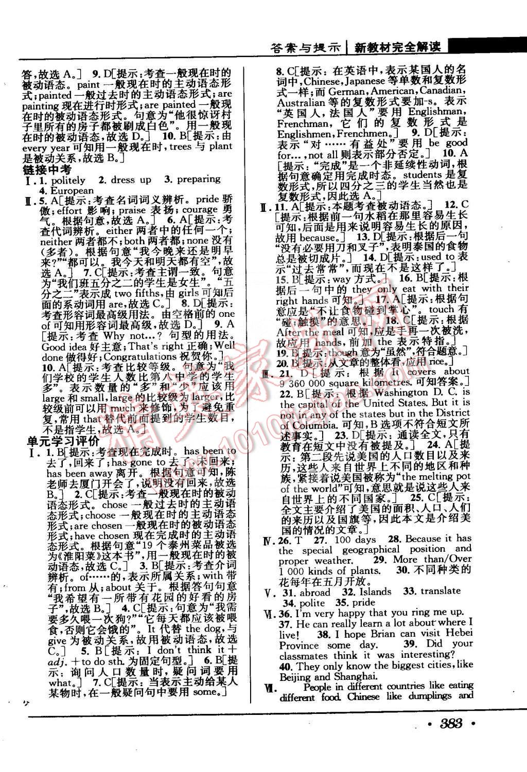 2015年新教材完全解讀八年級英語下冊冀教版 第17頁