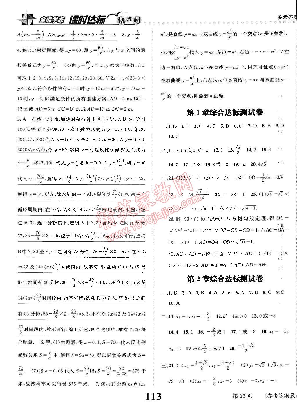 2015年課時(shí)達(dá)標(biāo)練與測八年級數(shù)學(xué)下冊浙教版 第13頁