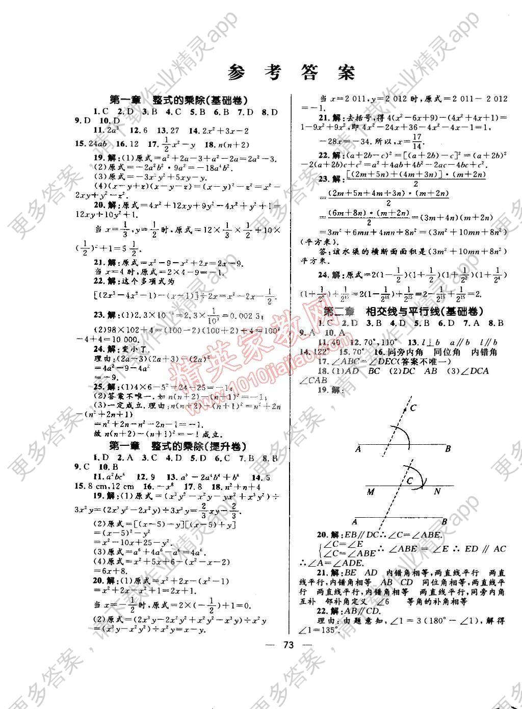 2015年夺冠百分百初中优化测试卷七年级数学下册北师大版答案精英家教