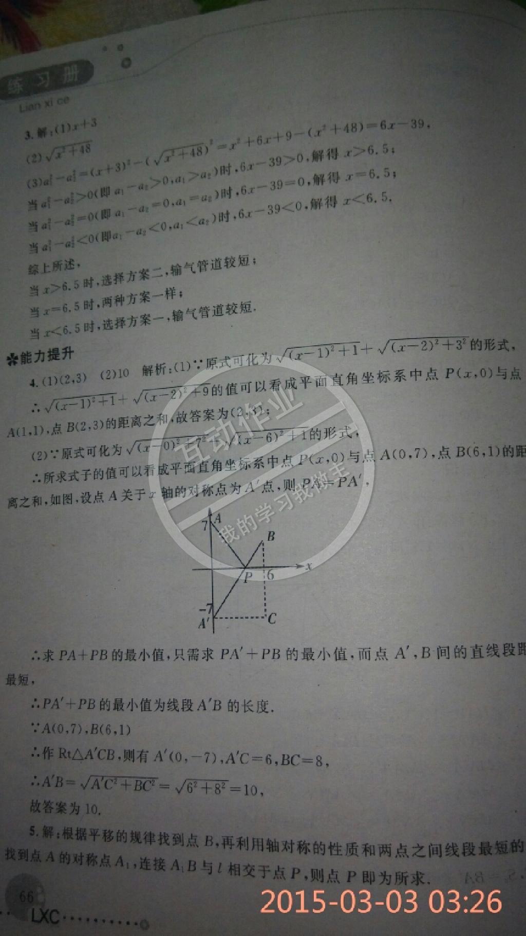 2014年練習(xí)冊(cè)八年級(jí)數(shù)學(xué)上冊(cè)人教版 第13頁(yè)