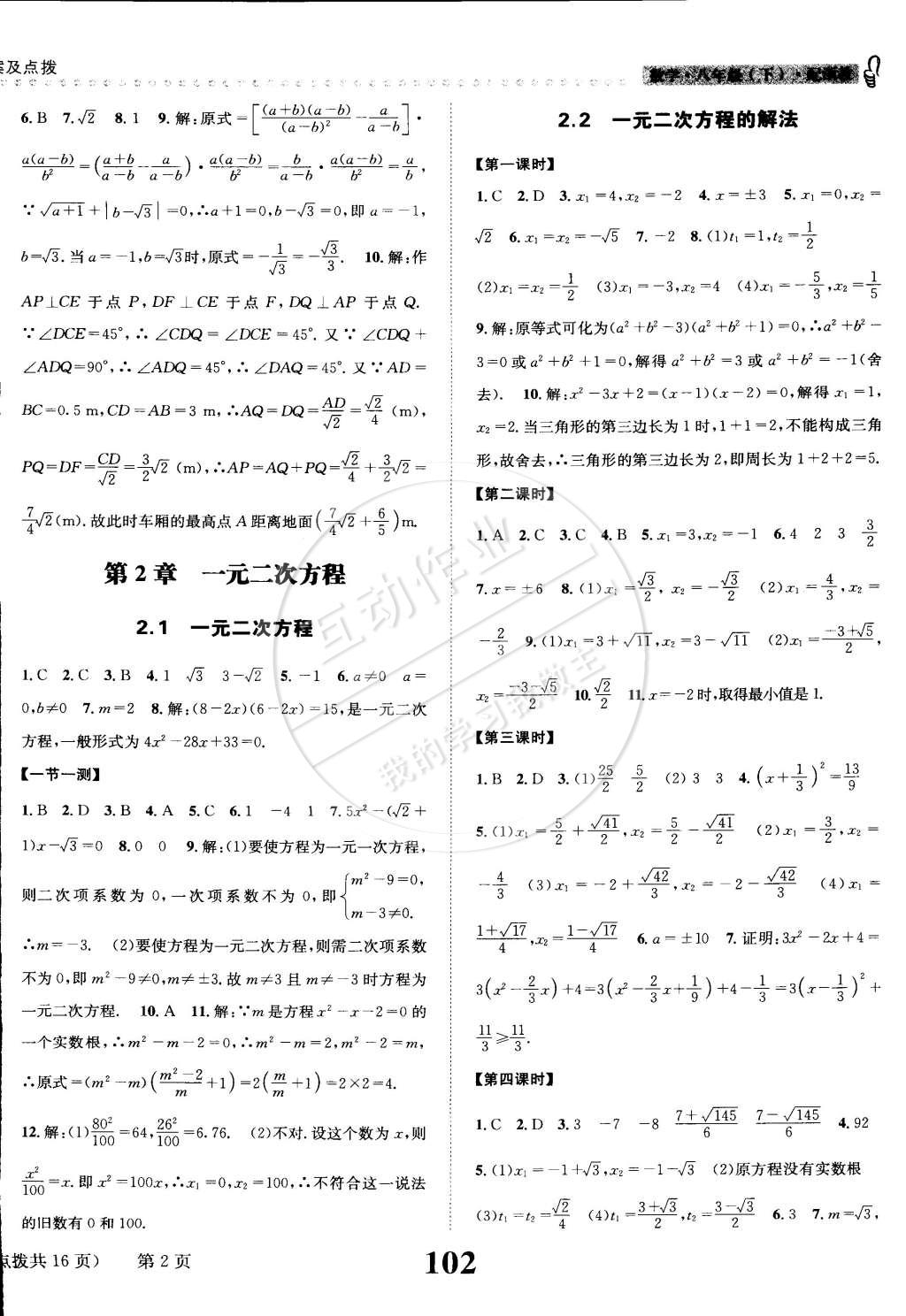 2015年課時達標練與測八年級數(shù)學下冊浙教版 第2頁