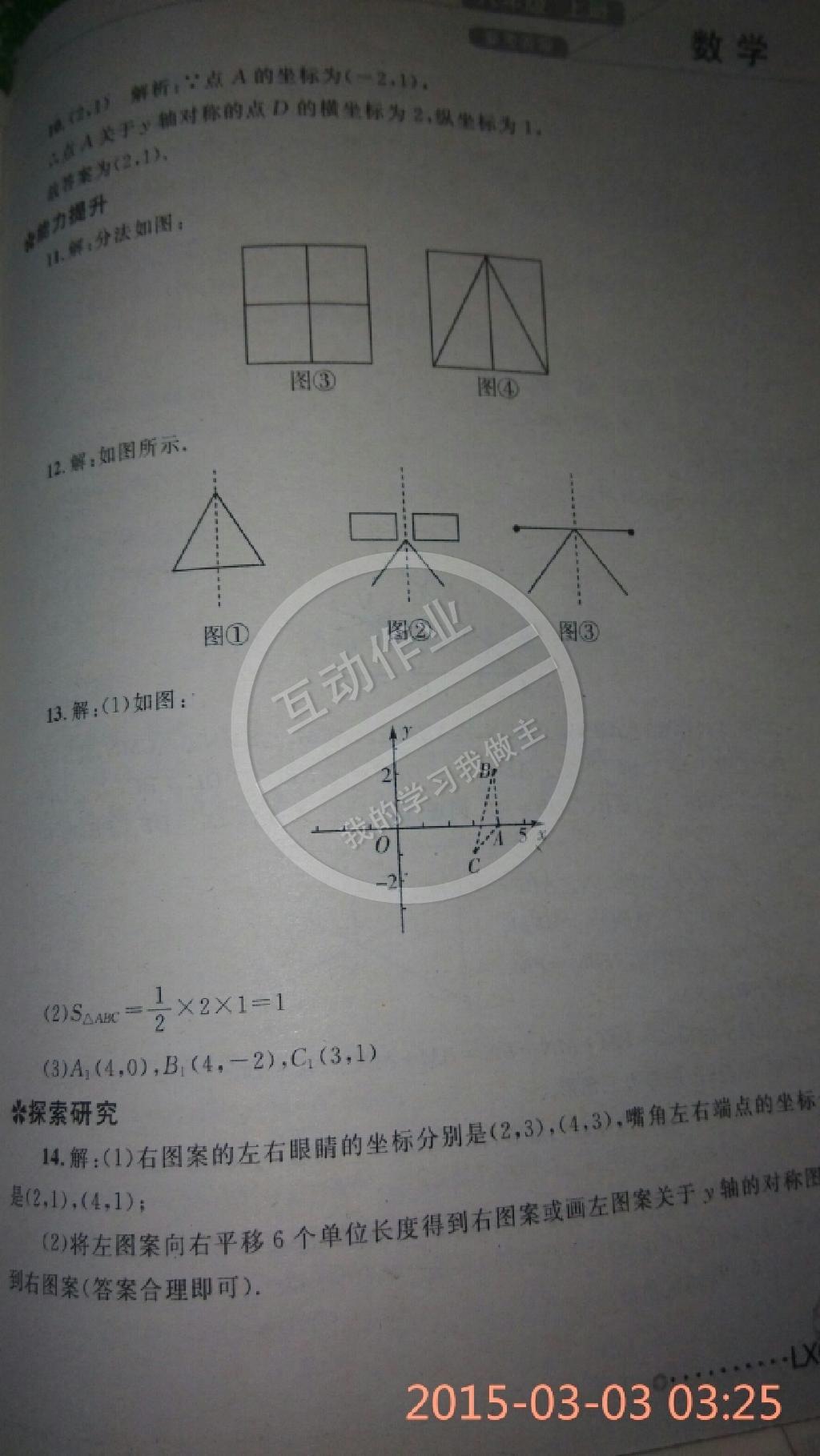2014年练习册八年级数学上册人教版 第10页