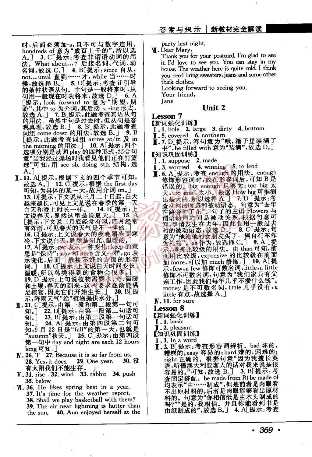 2015年新教材完全解讀八年級英語下冊冀教版 第3頁