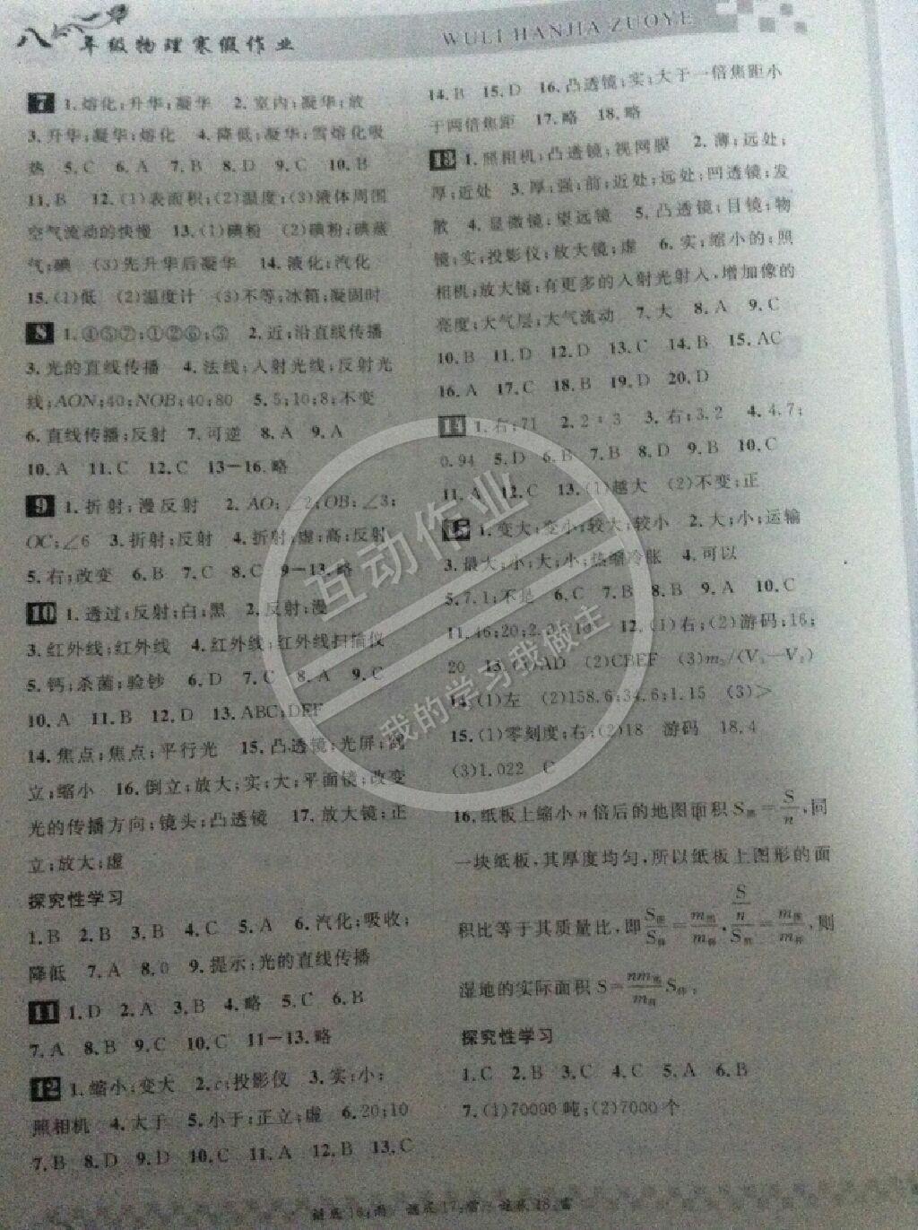 2015年长江寒假作业八年级物理 第4页