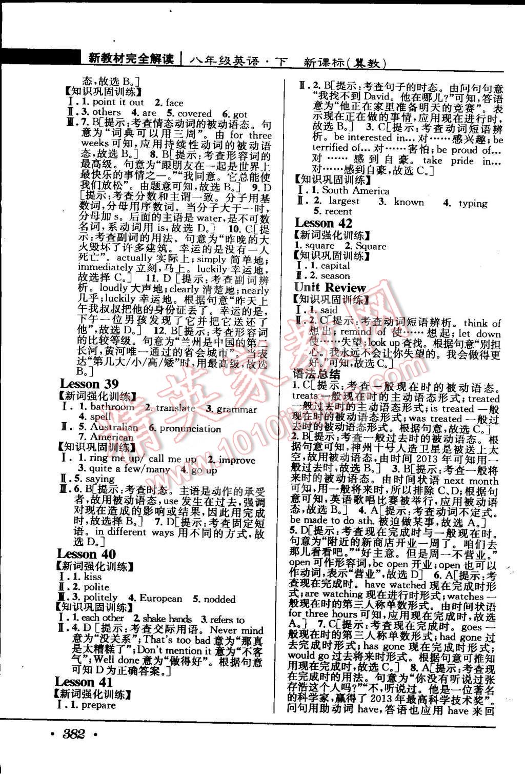 2015年新教材完全解讀八年級英語下冊冀教版 第16頁